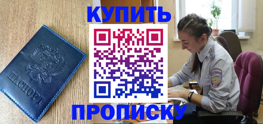 временная регистрация в квартире в Боготоле