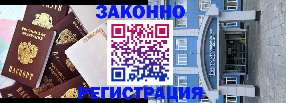 временная регистрация в Боготоле