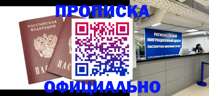 прописка 2025 в Боготоле