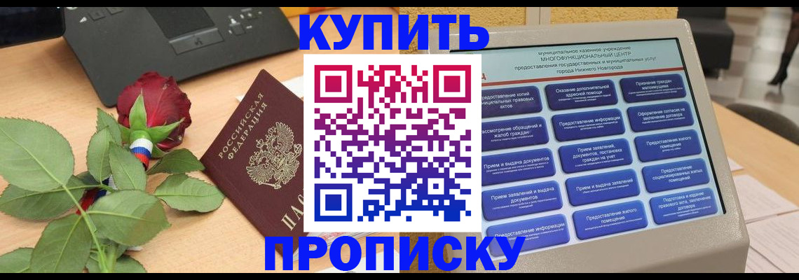 прописка в Боготоле