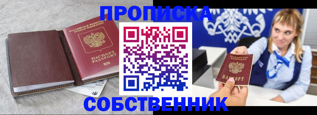 пропишу в квартире в Боготоле