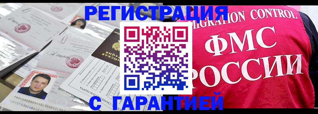 временная прописка в Боготоле