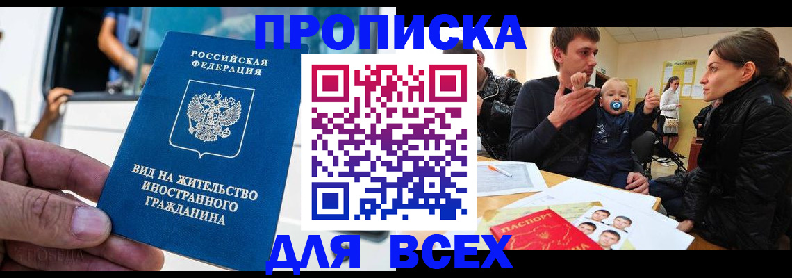 прописка регистрация в Боготоле